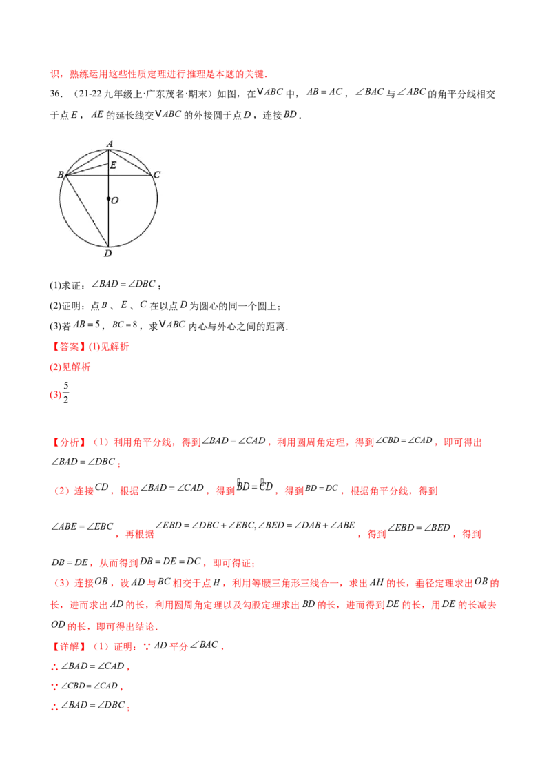 第二十四章圆综合题拓展训练（14考点92题）(教师版）_初中数学_九年级数学上册（人教版）_知识点汇总-U105_2025版