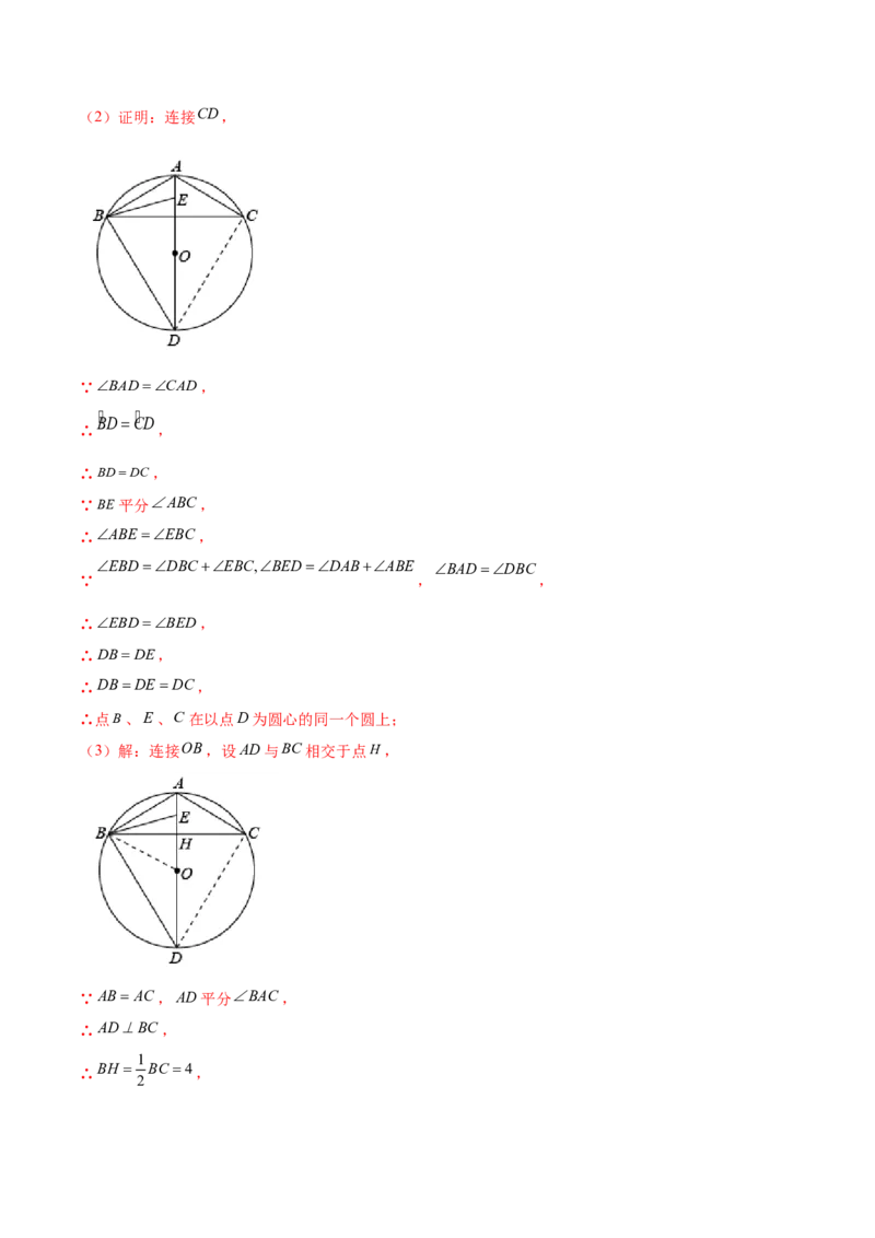 第二十四章圆综合题拓展训练（14考点92题）(教师版）_初中数学_九年级数学上册（人教版）_知识点汇总-U105_2025版