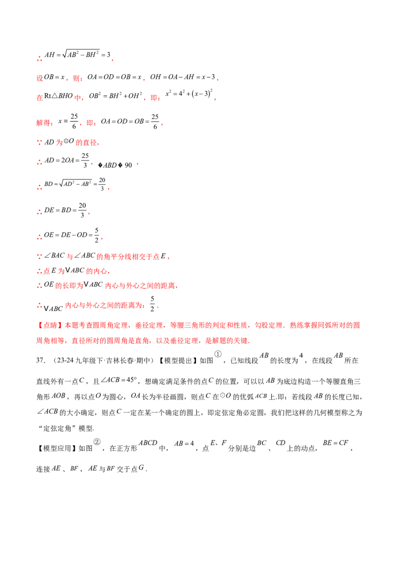 第二十四章圆综合题拓展训练（14考点92题）(教师版）_初中数学_九年级数学上册（人教版）_知识点汇总-U105_2025版