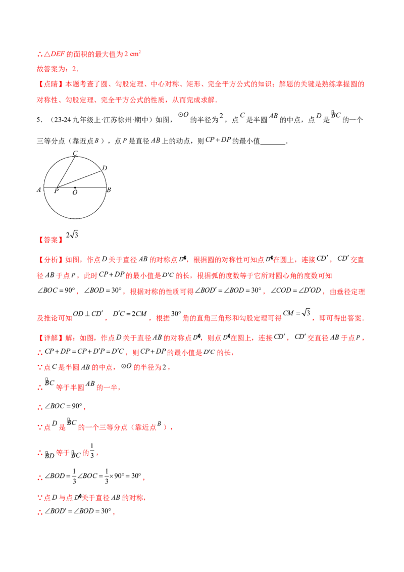 第二十四章圆综合题拓展训练（14考点92题）(教师版）_初中数学_九年级数学上册（人教版）_知识点汇总-U105_2025版