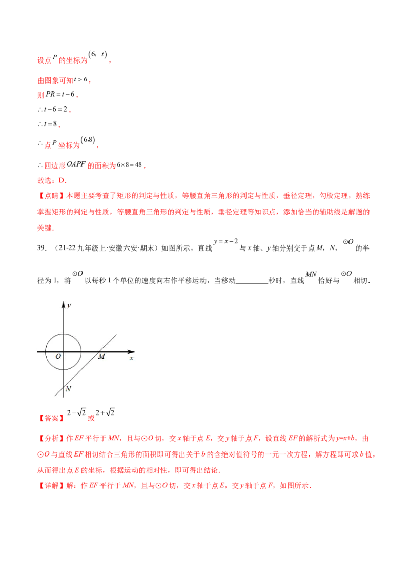 第二十四章圆综合题拓展训练（14考点92题）(教师版）_初中数学_九年级数学上册（人教版）_知识点汇总-U105_2025版