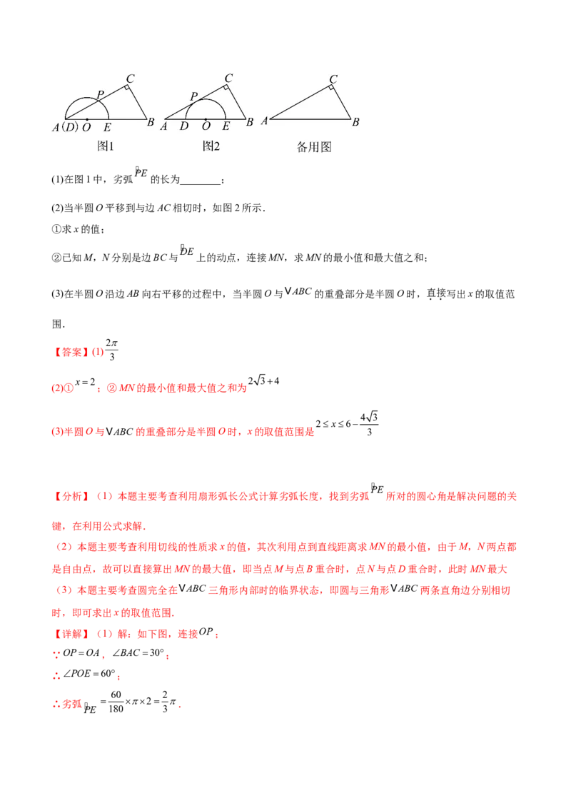 第二十四章圆综合题拓展训练（14考点92题）(教师版）_初中数学_九年级数学上册（人教版）_知识点汇总-U105_2025版