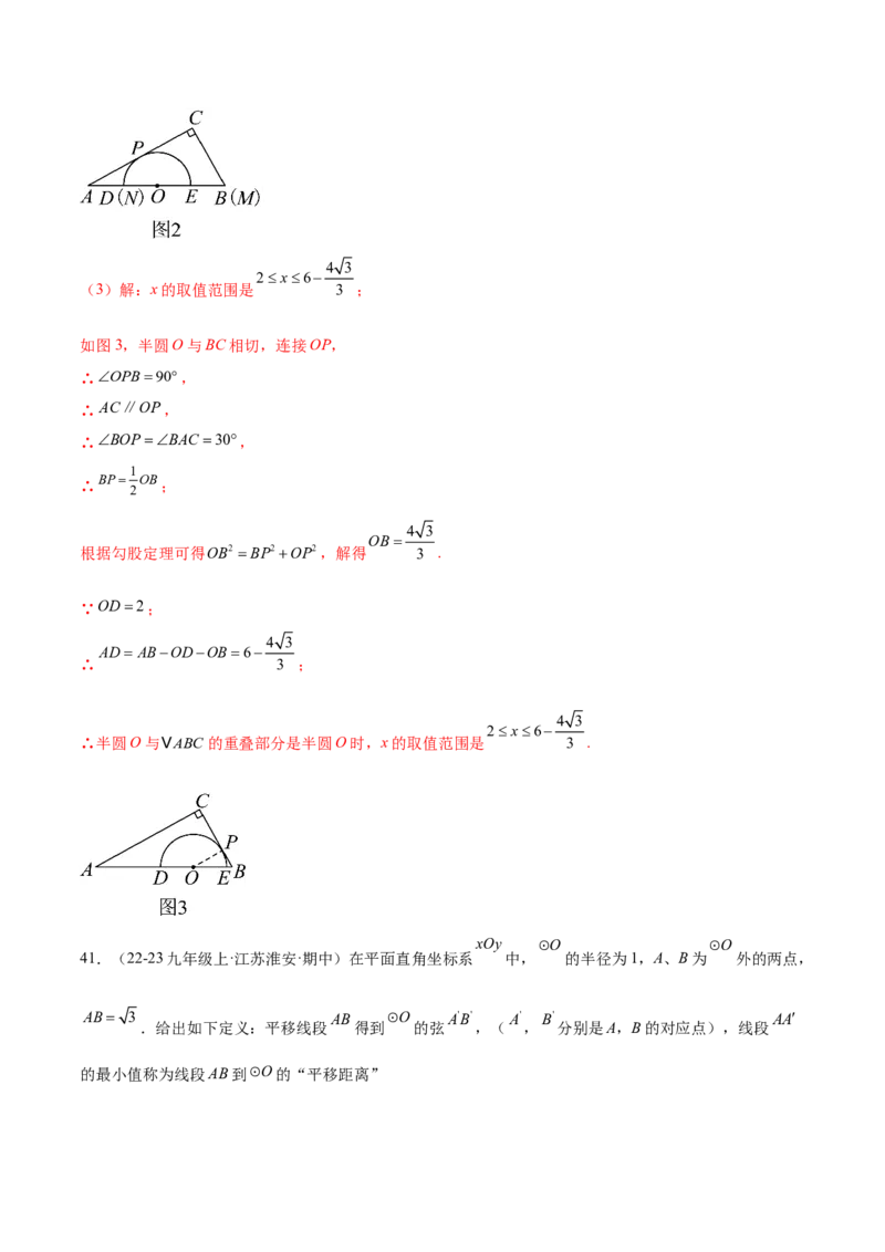 第二十四章圆综合题拓展训练（14考点92题）(教师版）_初中数学_九年级数学上册（人教版）_知识点汇总-U105_2025版