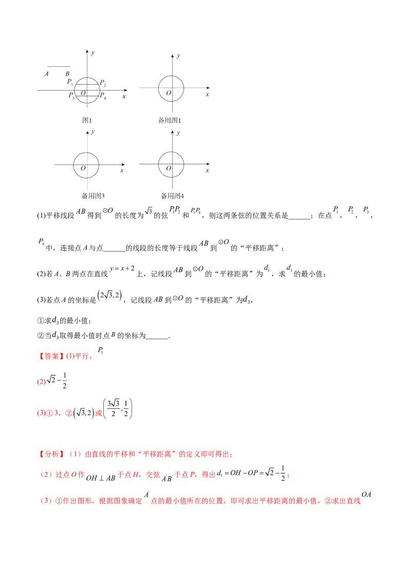 第二十四章圆综合题拓展训练（14考点92题）(教师版）_初中数学_九年级数学上册（人教版）_知识点汇总-U105_2025版