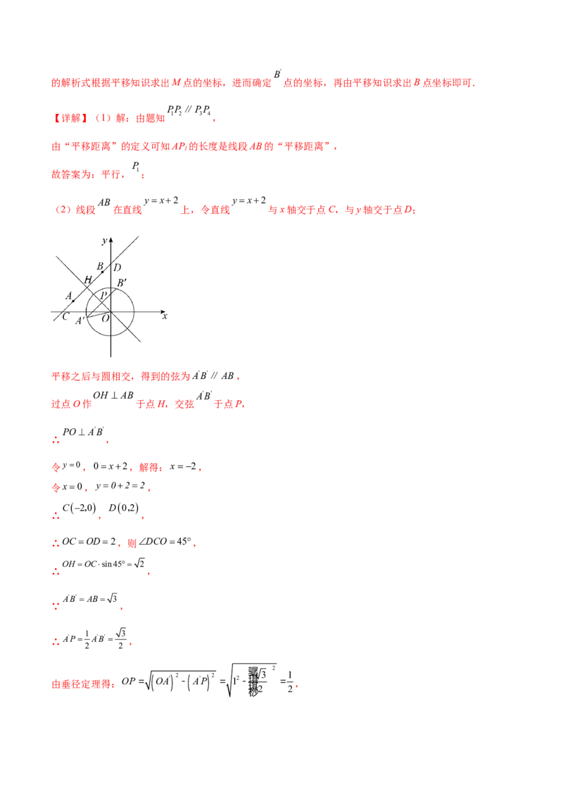 第二十四章圆综合题拓展训练（14考点92题）(教师版）_初中数学_九年级数学上册（人教版）_知识点汇总-U105_2025版