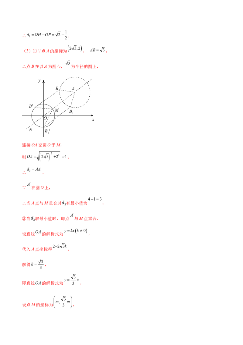 第二十四章圆综合题拓展训练（14考点92题）(教师版）_初中数学_九年级数学上册（人教版）_知识点汇总-U105_2025版