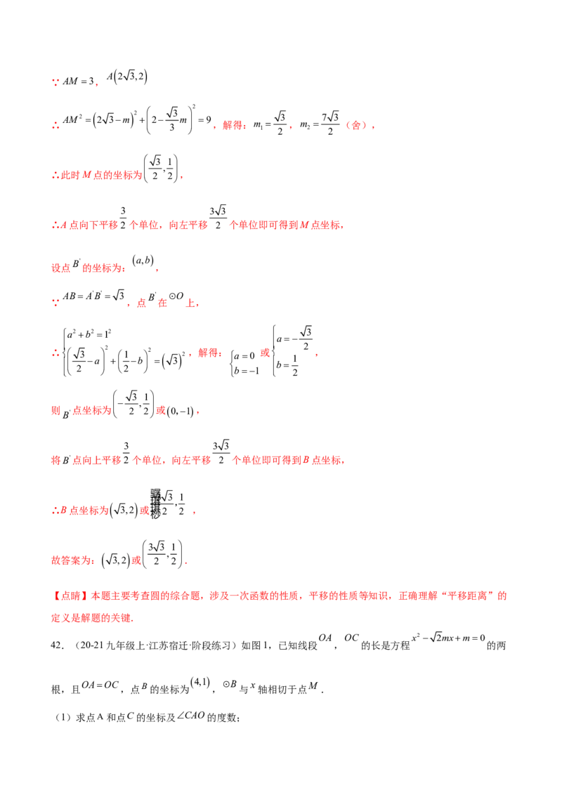 第二十四章圆综合题拓展训练（14考点92题）(教师版）_初中数学_九年级数学上册（人教版）_知识点汇总-U105_2025版