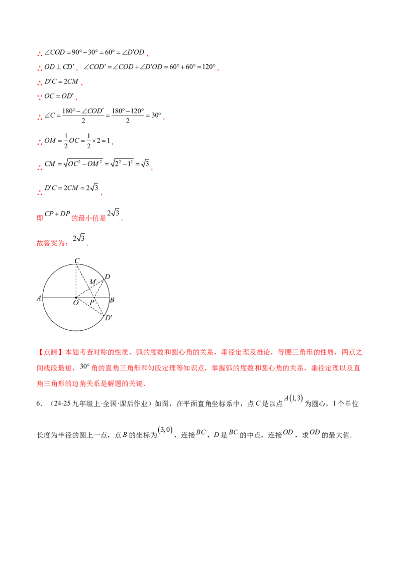 第二十四章圆综合题拓展训练（14考点92题）(教师版）_初中数学_九年级数学上册（人教版）_知识点汇总-U105_2025版