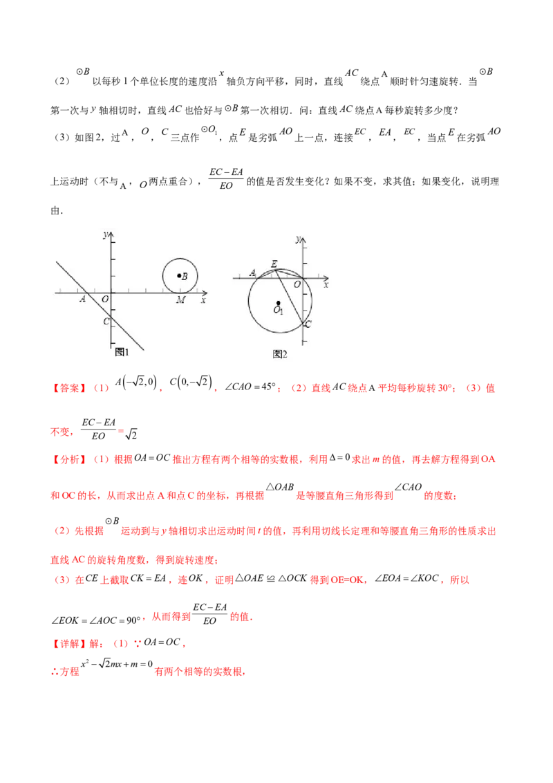 第二十四章圆综合题拓展训练（14考点92题）(教师版）_初中数学_九年级数学上册（人教版）_知识点汇总-U105_2025版
