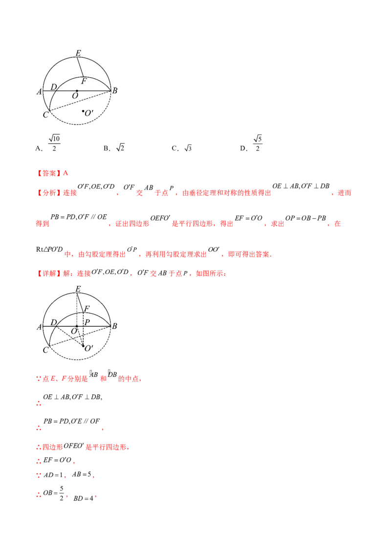 第二十四章圆综合题拓展训练（14考点92题）(教师版）_初中数学_九年级数学上册（人教版）_知识点汇总-U105_2025版