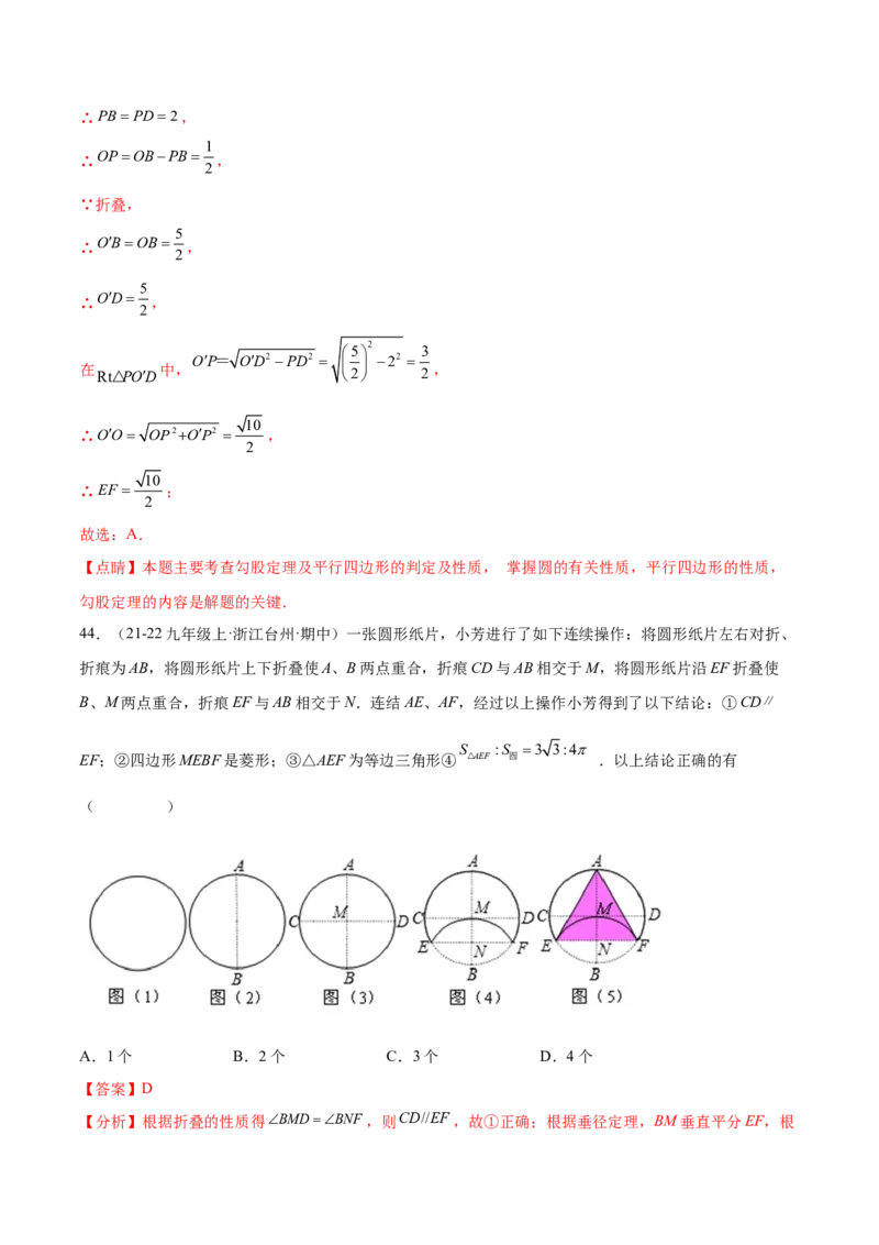 第二十四章圆综合题拓展训练（14考点92题）(教师版）_初中数学_九年级数学上册（人教版）_知识点汇总-U105_2025版