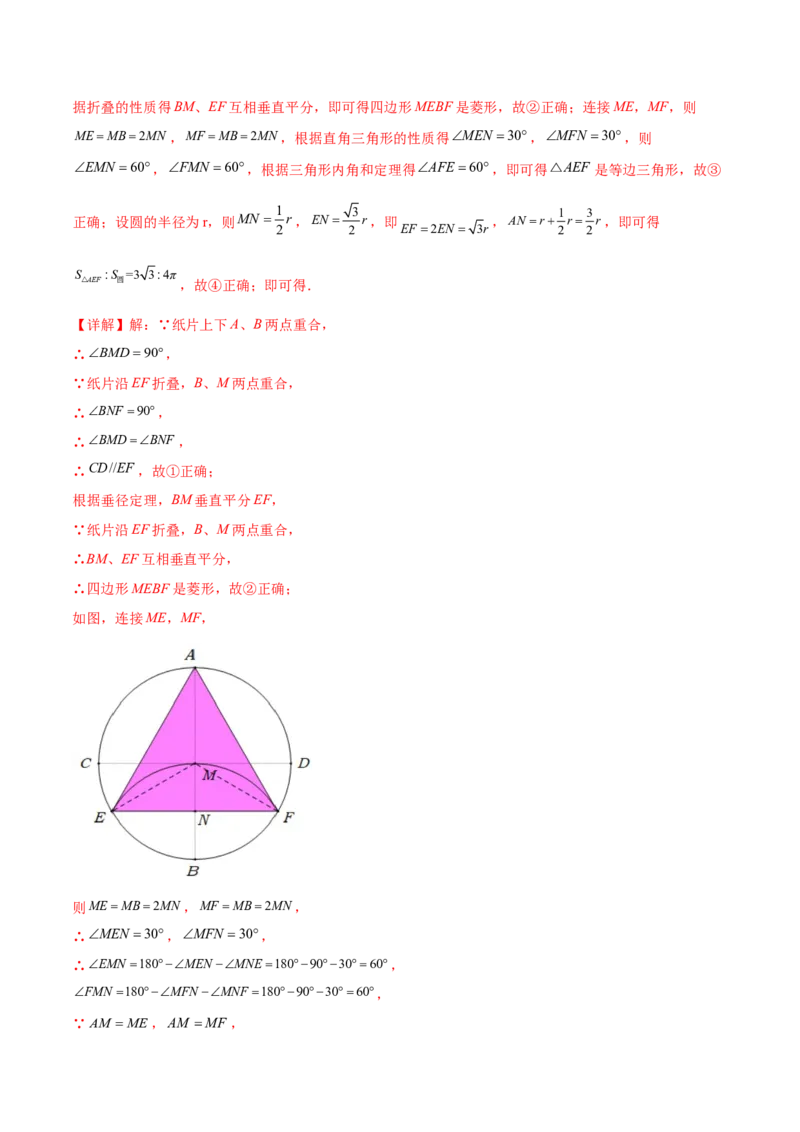 第二十四章圆综合题拓展训练（14考点92题）(教师版）_初中数学_九年级数学上册（人教版）_知识点汇总-U105_2025版