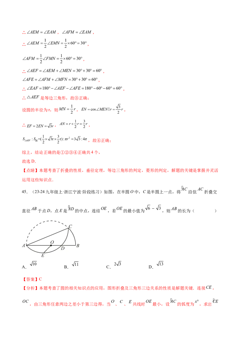 第二十四章圆综合题拓展训练（14考点92题）(教师版）_初中数学_九年级数学上册（人教版）_知识点汇总-U105_2025版