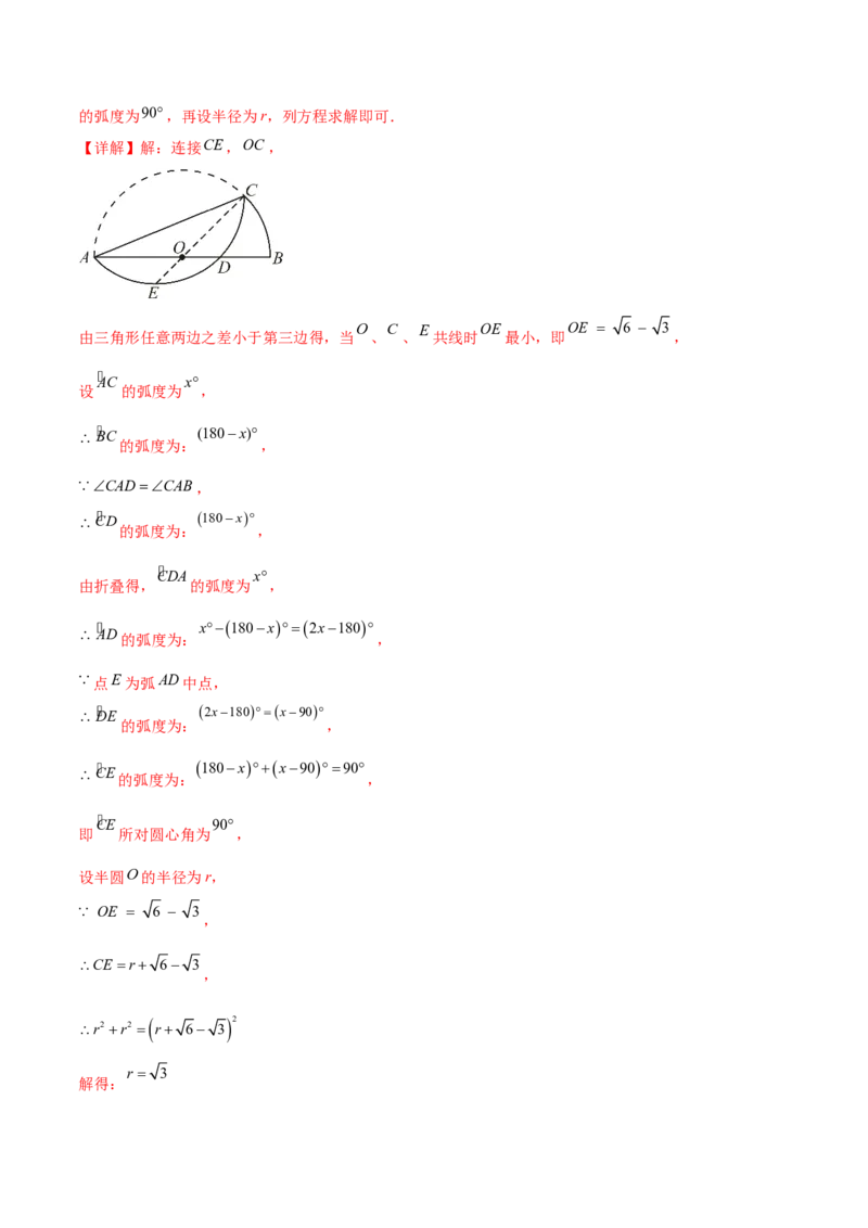 第二十四章圆综合题拓展训练（14考点92题）(教师版）_初中数学_九年级数学上册（人教版）_知识点汇总-U105_2025版