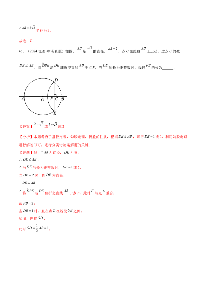 第二十四章圆综合题拓展训练（14考点92题）(教师版）_初中数学_九年级数学上册（人教版）_知识点汇总-U105_2025版