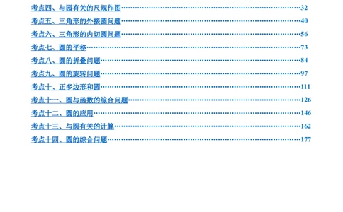 第二十四章圆综合题拓展训练（14考点92题）(教师版）_初中数学_九年级数学上册（人教版）_知识点汇总-U105_2025版