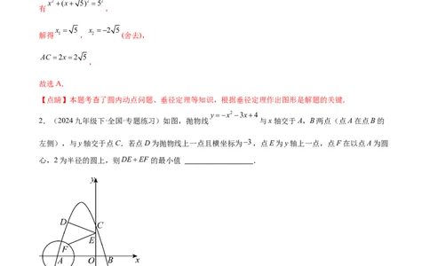 第二十四章圆综合题拓展训练（14考点92题）(教师版）_初中数学_九年级数学上册（人教版）_知识点汇总-U105_2025版