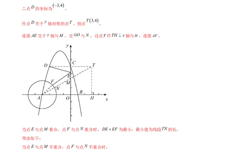 第二十四章圆综合题拓展训练（14考点92题）(教师版）_初中数学_九年级数学上册（人教版）_知识点汇总-U105_2025版