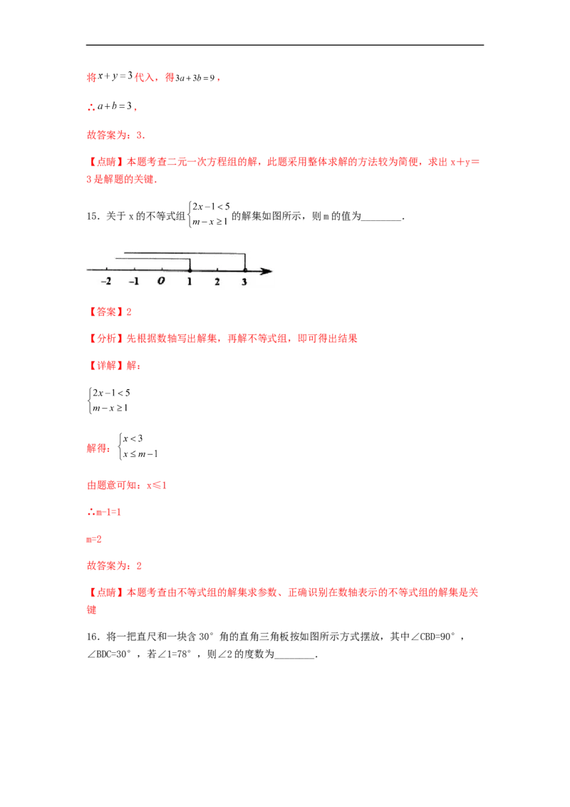 期末满分突破重难易错典题卷（轻松拿满分）（解析版）_初中数学人教版_7下-初中数学人教版_7下-初中数学人教版（旧版）赠送_06习题试卷_4期末试卷