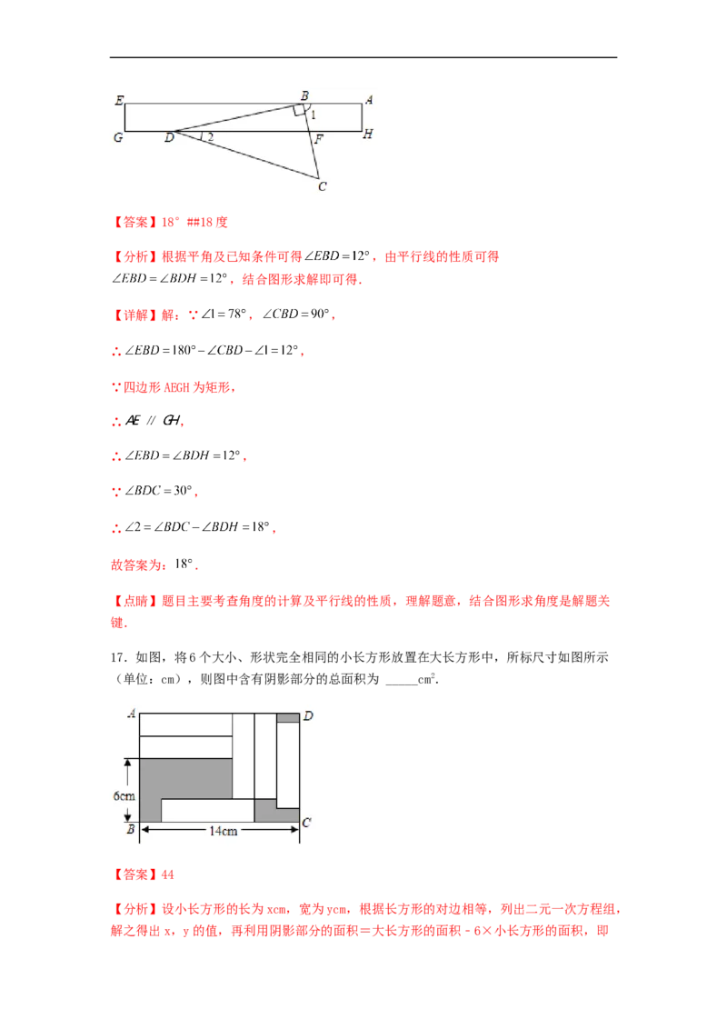 期末满分突破重难易错典题卷（轻松拿满分）（解析版）_初中数学人教版_7下-初中数学人教版_7下-初中数学人教版（旧版）赠送_06习题试卷_4期末试卷