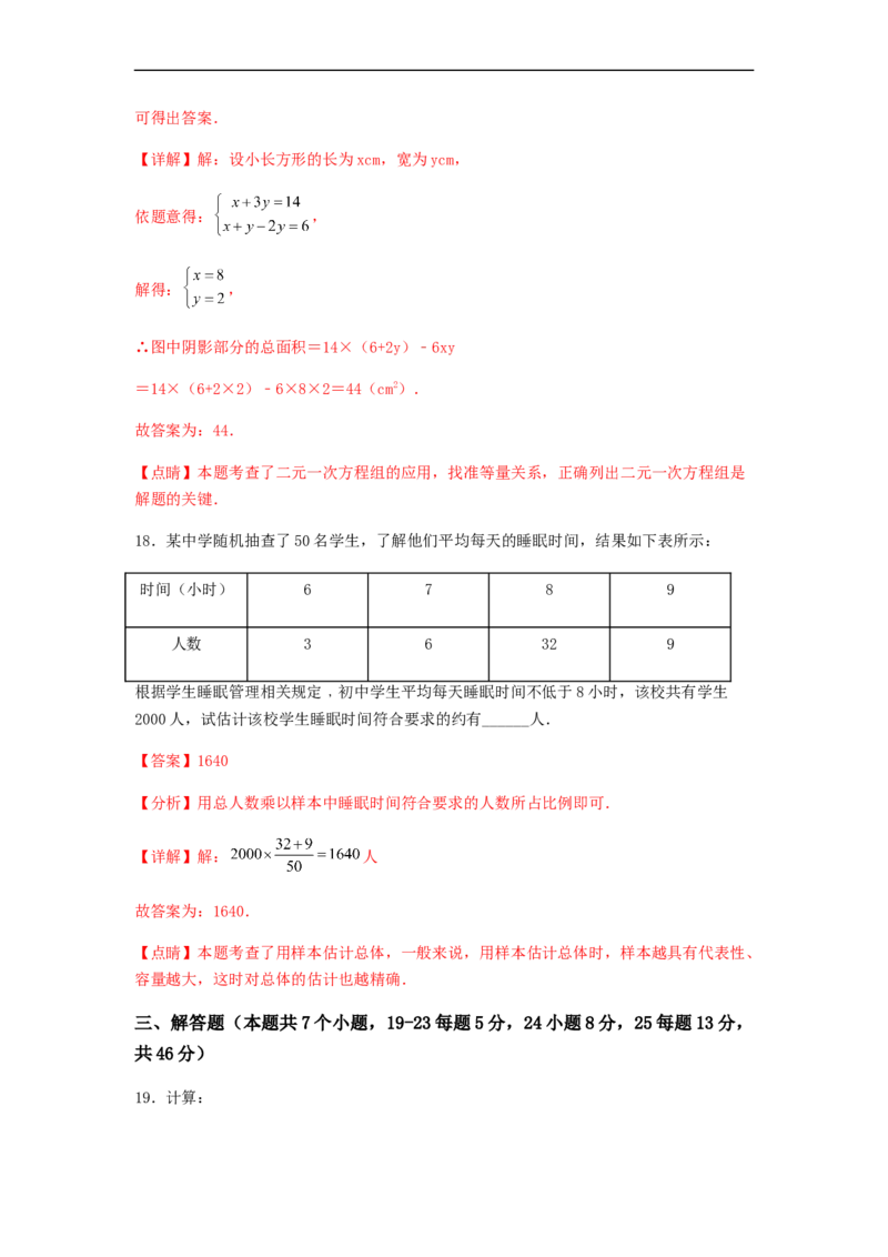 期末满分突破重难易错典题卷（轻松拿满分）（解析版）_初中数学人教版_7下-初中数学人教版_7下-初中数学人教版（旧版）赠送_06习题试卷_4期末试卷