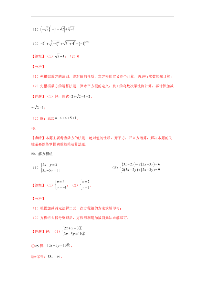 期末满分突破重难易错典题卷（轻松拿满分）（解析版）_初中数学人教版_7下-初中数学人教版_7下-初中数学人教版（旧版）赠送_06习题试卷_4期末试卷
