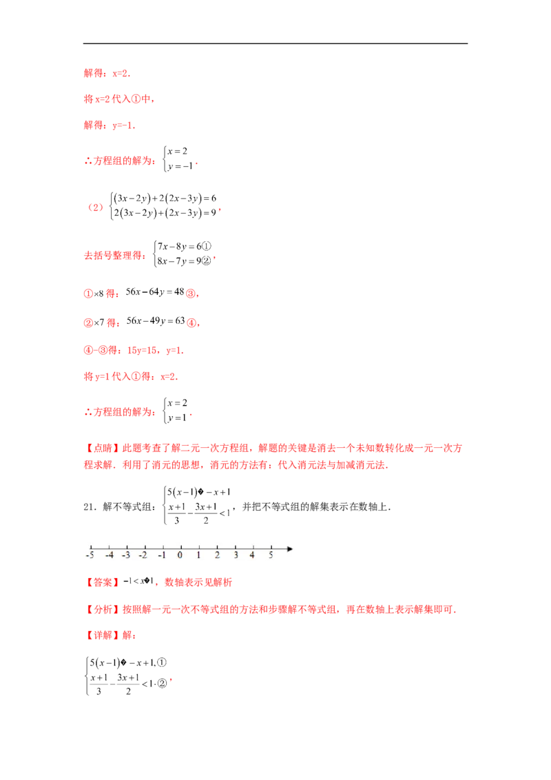 期末满分突破重难易错典题卷（轻松拿满分）（解析版）_初中数学人教版_7下-初中数学人教版_7下-初中数学人教版（旧版）赠送_06习题试卷_4期末试卷