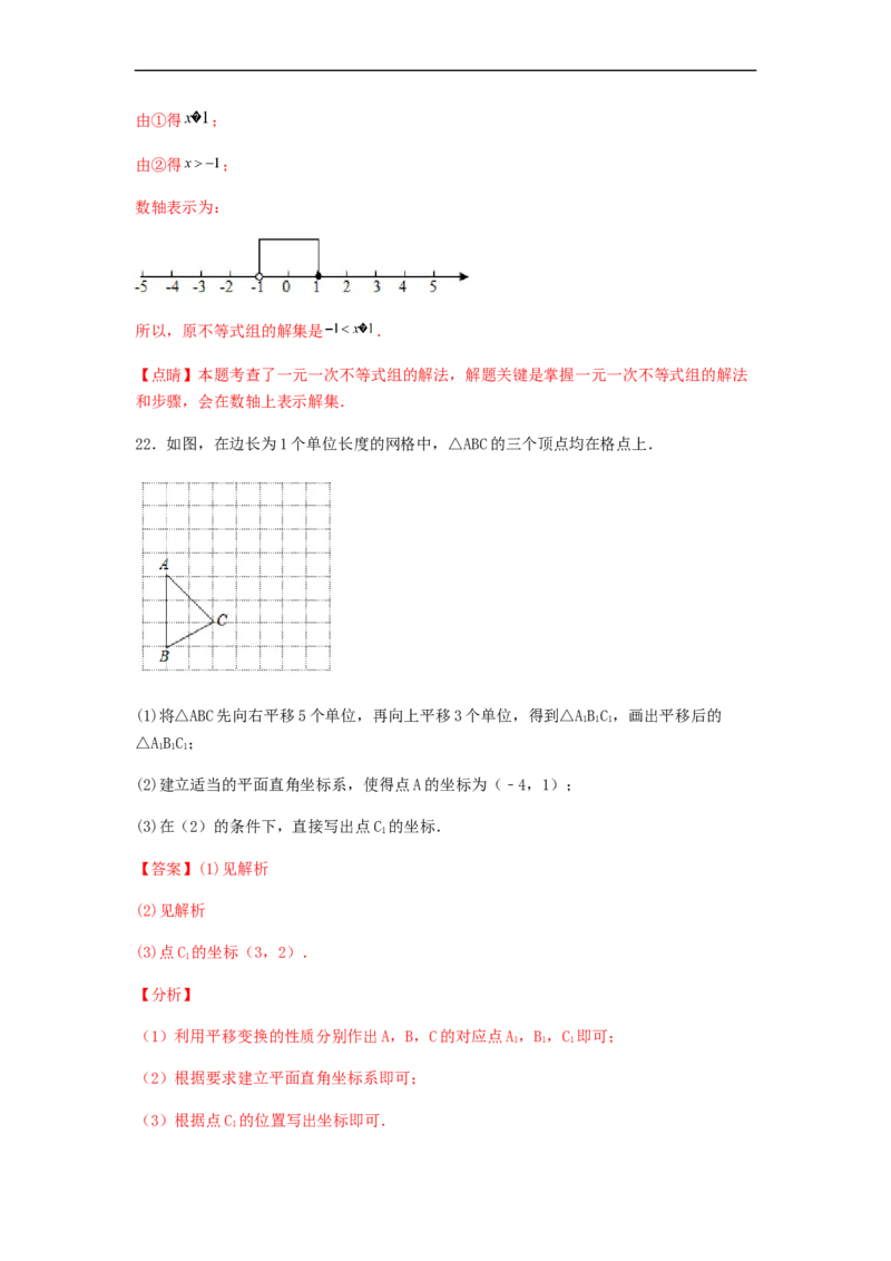 期末满分突破重难易错典题卷（轻松拿满分）（解析版）_初中数学人教版_7下-初中数学人教版_7下-初中数学人教版（旧版）赠送_06习题试卷_4期末试卷