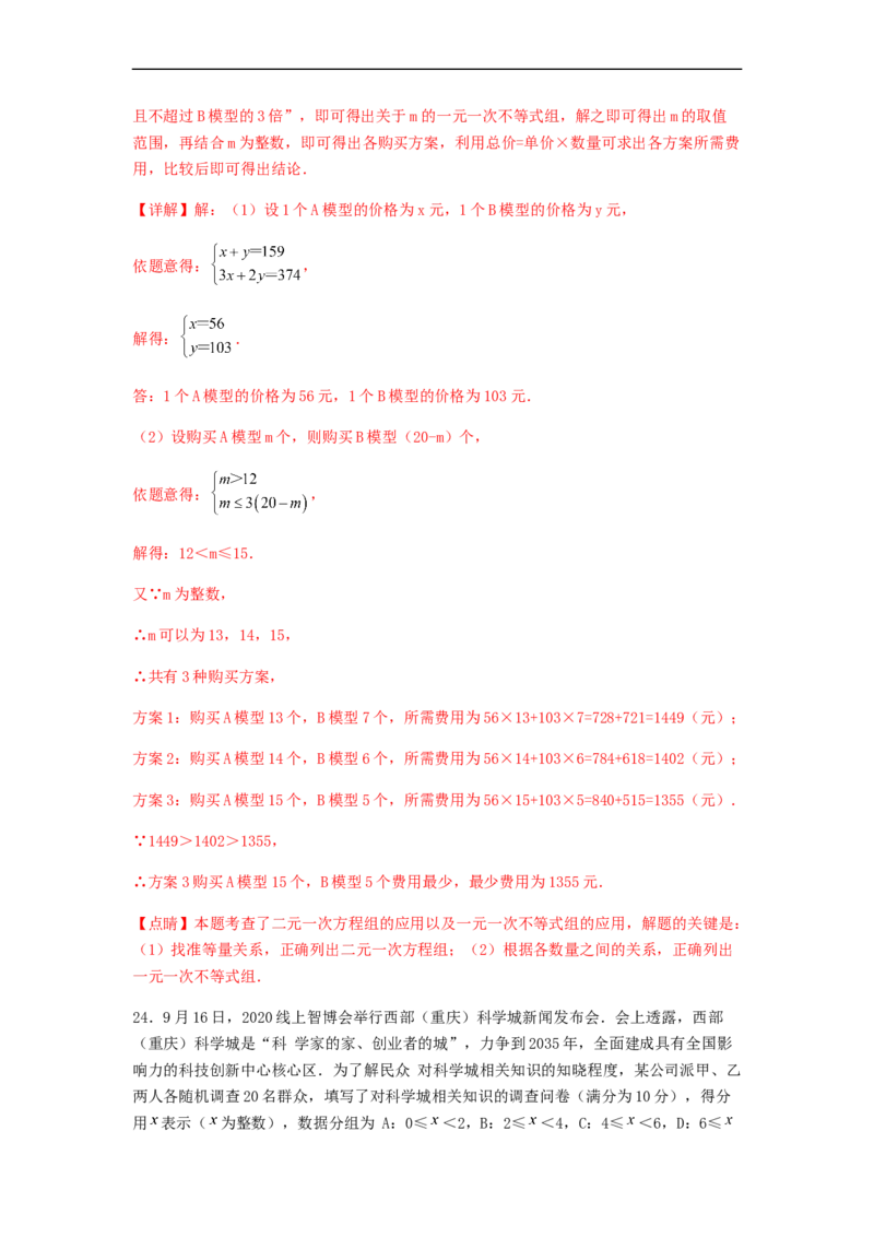 期末满分突破重难易错典题卷（轻松拿满分）（解析版）_初中数学人教版_7下-初中数学人教版_7下-初中数学人教版（旧版）赠送_06习题试卷_4期末试卷