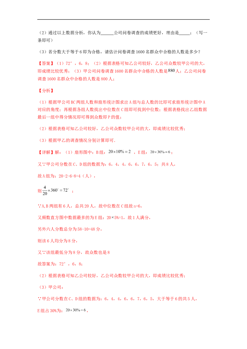 期末满分突破重难易错典题卷（轻松拿满分）（解析版）_初中数学人教版_7下-初中数学人教版_7下-初中数学人教版（旧版）赠送_06习题试卷_4期末试卷