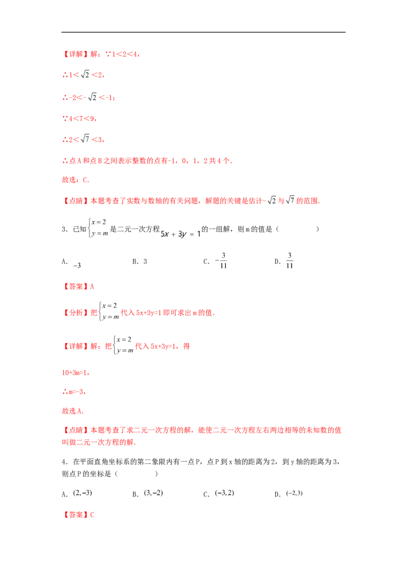 期末满分突破重难易错典题卷（轻松拿满分）（解析版）_初中数学人教版_7下-初中数学人教版_7下-初中数学人教版（旧版）赠送_06习题试卷_4期末试卷