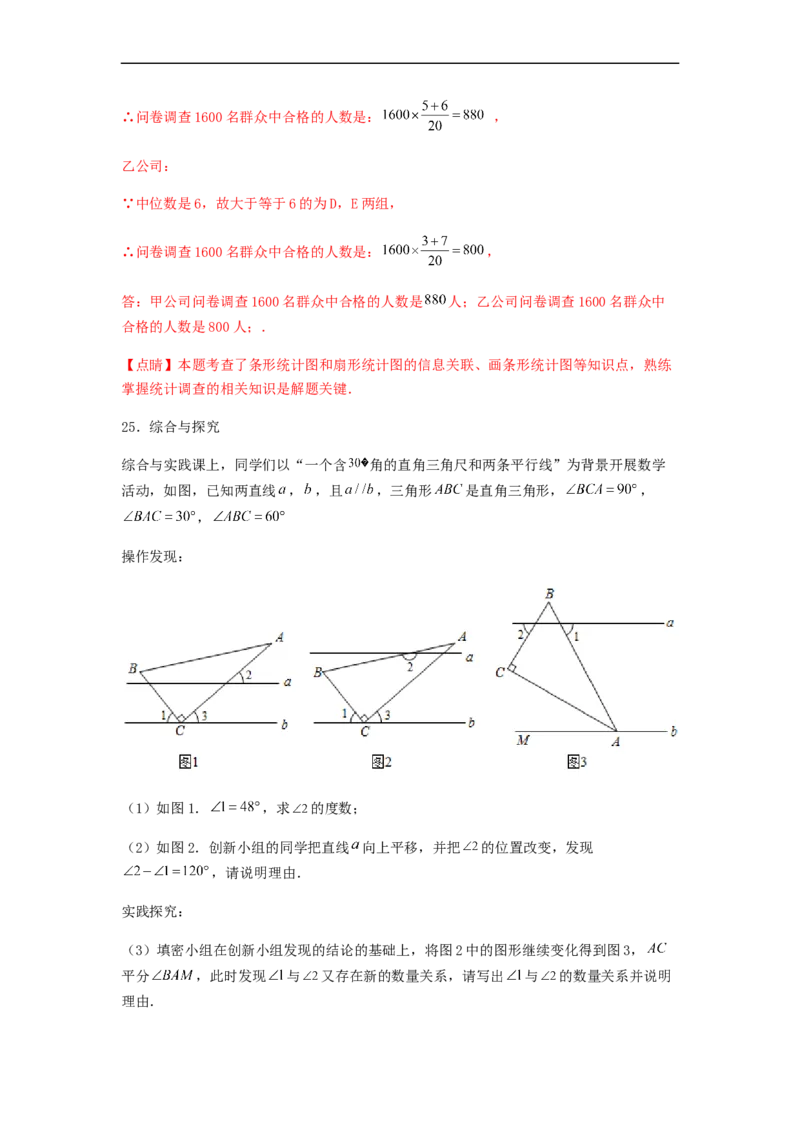 期末满分突破重难易错典题卷（轻松拿满分）（解析版）_初中数学人教版_7下-初中数学人教版_7下-初中数学人教版（旧版）赠送_06习题试卷_4期末试卷