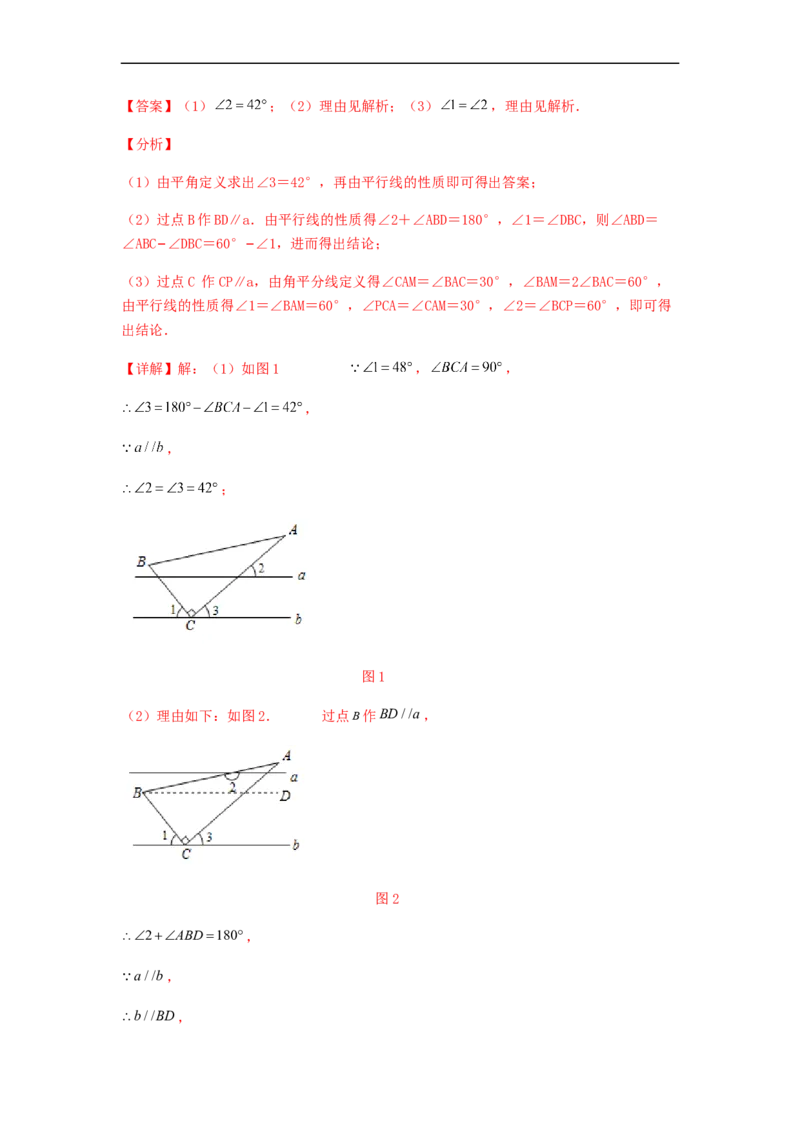 期末满分突破重难易错典题卷（轻松拿满分）（解析版）_初中数学人教版_7下-初中数学人教版_7下-初中数学人教版（旧版）赠送_06习题试卷_4期末试卷