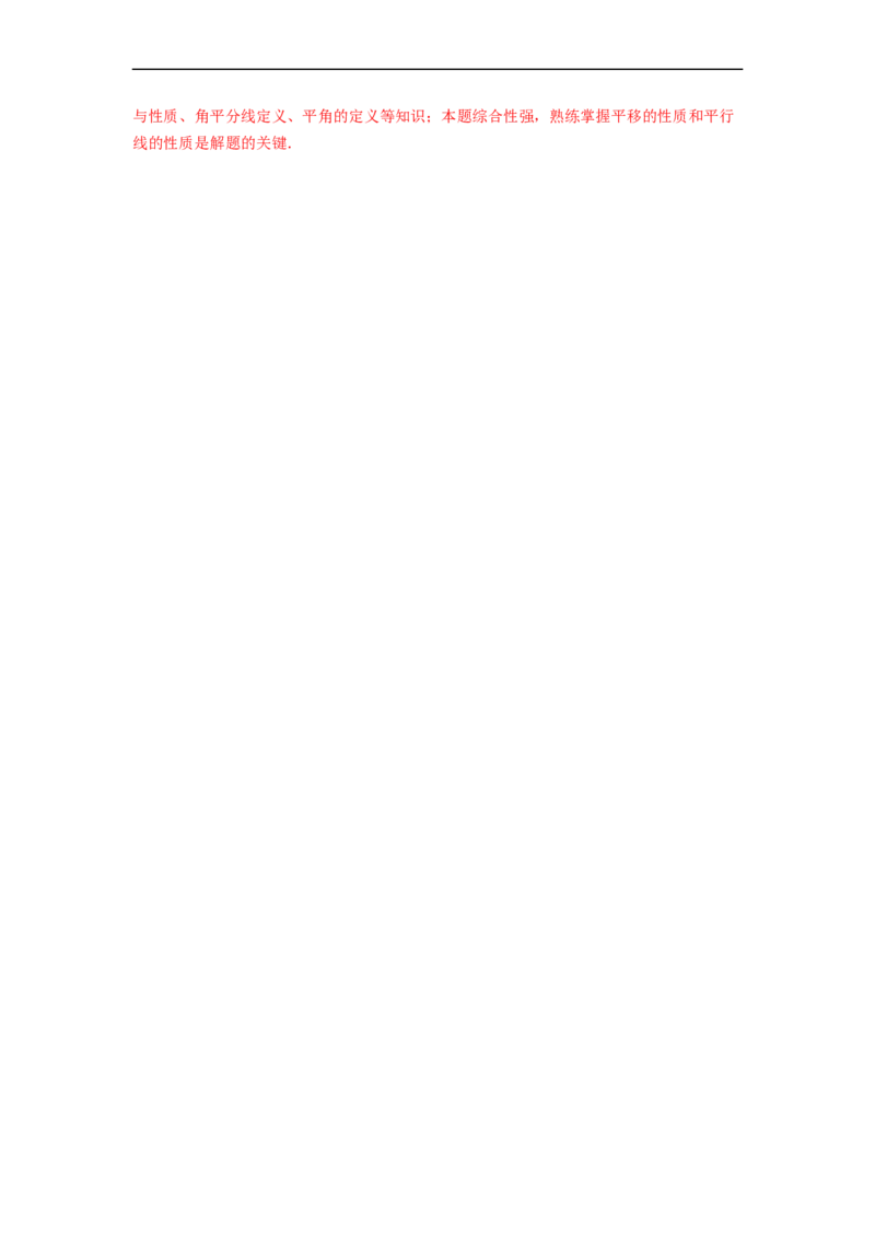 期末满分突破重难易错典题卷（轻松拿满分）（解析版）_初中数学人教版_7下-初中数学人教版_7下-初中数学人教版（旧版）赠送_06习题试卷_4期末试卷