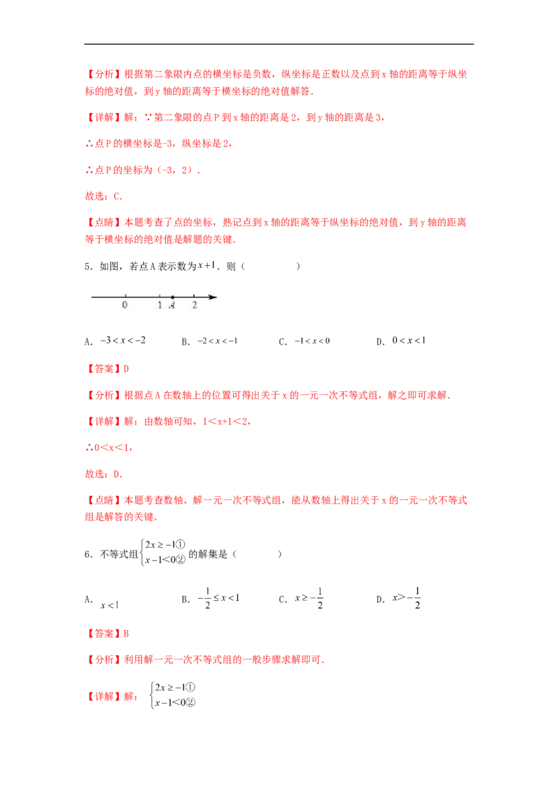 期末满分突破重难易错典题卷（轻松拿满分）（解析版）_初中数学人教版_7下-初中数学人教版_7下-初中数学人教版（旧版）赠送_06习题试卷_4期末试卷
