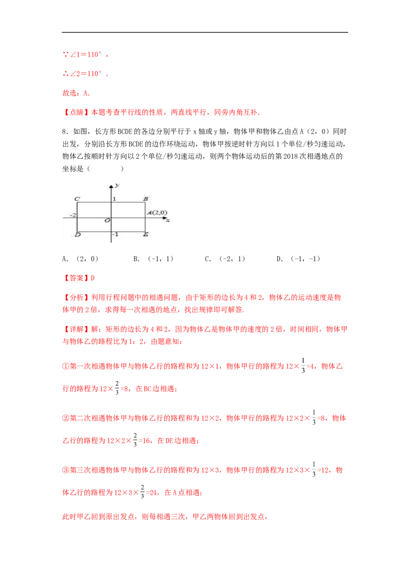 期末满分突破重难易错典题卷（轻松拿满分）（解析版）_初中数学人教版_7下-初中数学人教版_7下-初中数学人教版（旧版）赠送_06习题试卷_4期末试卷