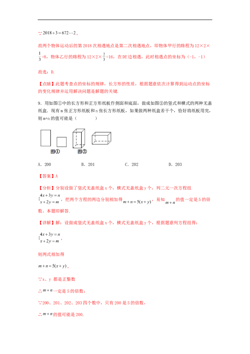 期末满分突破重难易错典题卷（轻松拿满分）（解析版）_初中数学人教版_7下-初中数学人教版_7下-初中数学人教版（旧版）赠送_06习题试卷_4期末试卷