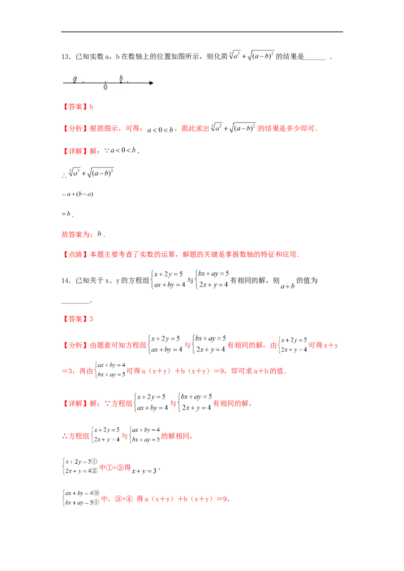 期末满分突破重难易错典题卷（轻松拿满分）（解析版）_初中数学人教版_7下-初中数学人教版_7下-初中数学人教版（旧版）赠送_06习题试卷_4期末试卷