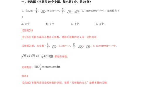 期末满分突破重难易错典题卷（轻松拿满分）（解析版）_初中数学人教版_7下-初中数学人教版_7下-初中数学人教版（旧版）赠送_06习题试卷_4期末试卷