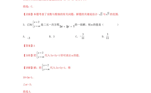 期末满分突破重难易错典题卷（轻松拿满分）（解析版）_初中数学人教版_7下-初中数学人教版_7下-初中数学人教版（旧版）赠送_06习题试卷_4期末试卷