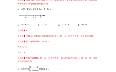 期末满分突破重难易错典题卷（轻松拿满分）（解析版）_初中数学人教版_7下-初中数学人教版_7下-初中数学人教版（旧版）赠送_06习题试卷_4期末试卷