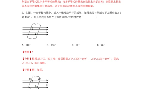 期末满分突破重难易错典题卷（轻松拿满分）（解析版）_初中数学人教版_7下-初中数学人教版_7下-初中数学人教版（旧版）赠送_06习题试卷_4期末试卷