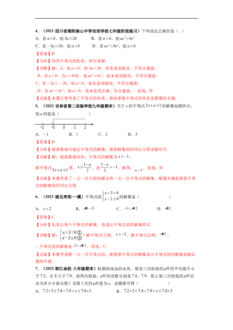 第九章不等式与不等式组（提分小卷）-单元测试（人教版）（解析版）_初中数学人教版_7下-初中数学人教版_7下-初中数学人教版（旧版）赠送_06习题试卷_2单元测试