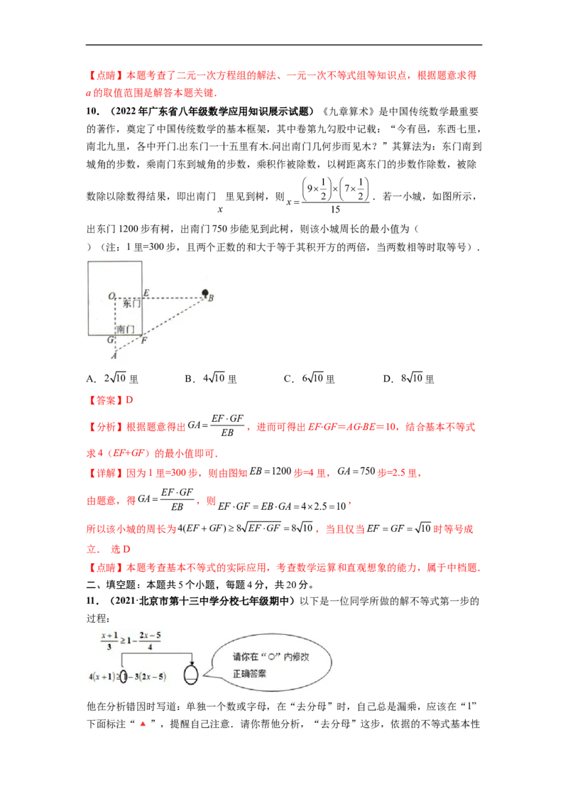 第九章不等式与不等式组（提分小卷）-单元测试（人教版）（解析版）_初中数学人教版_7下-初中数学人教版_7下-初中数学人教版（旧版）赠送_06习题试卷_2单元测试