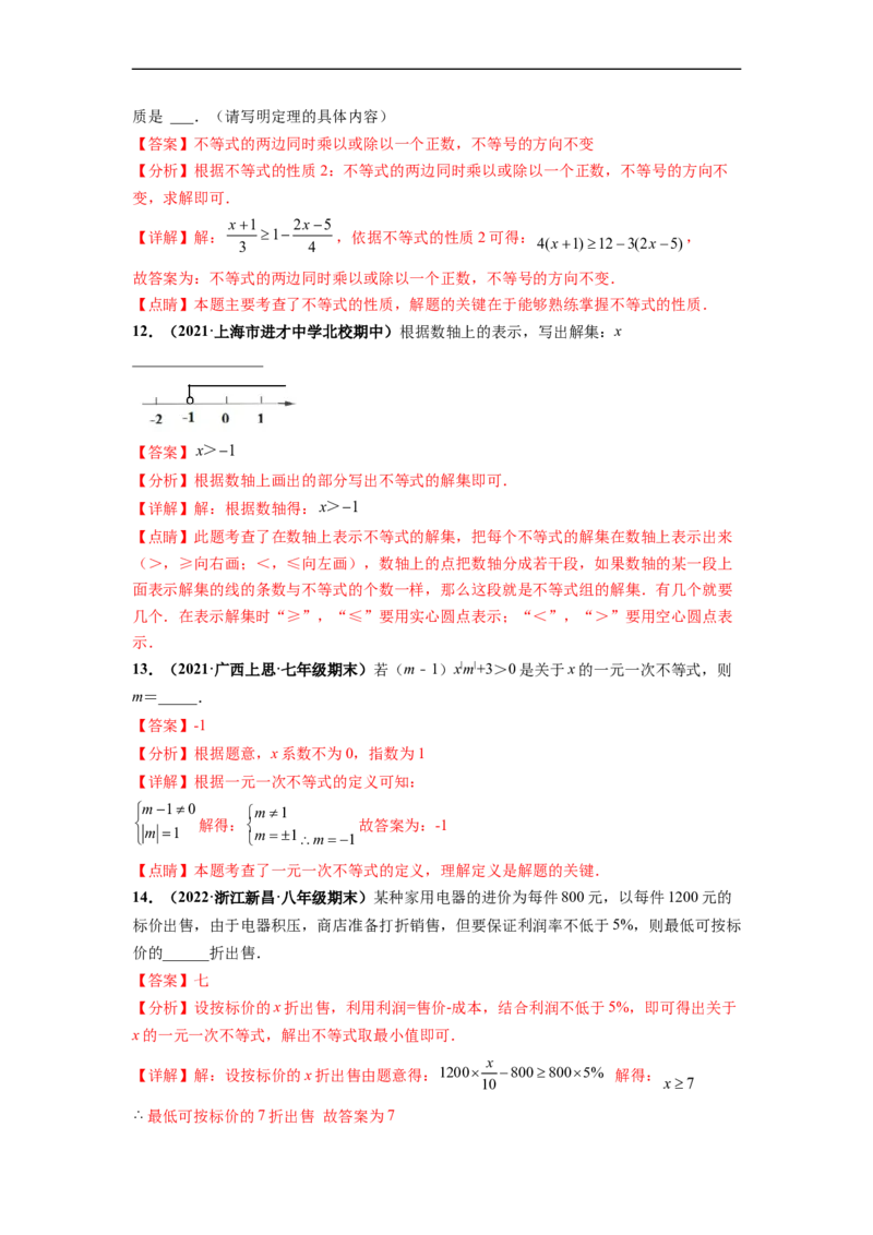 第九章不等式与不等式组（提分小卷）-单元测试（人教版）（解析版）_初中数学人教版_7下-初中数学人教版_7下-初中数学人教版（旧版）赠送_06习题试卷_2单元测试