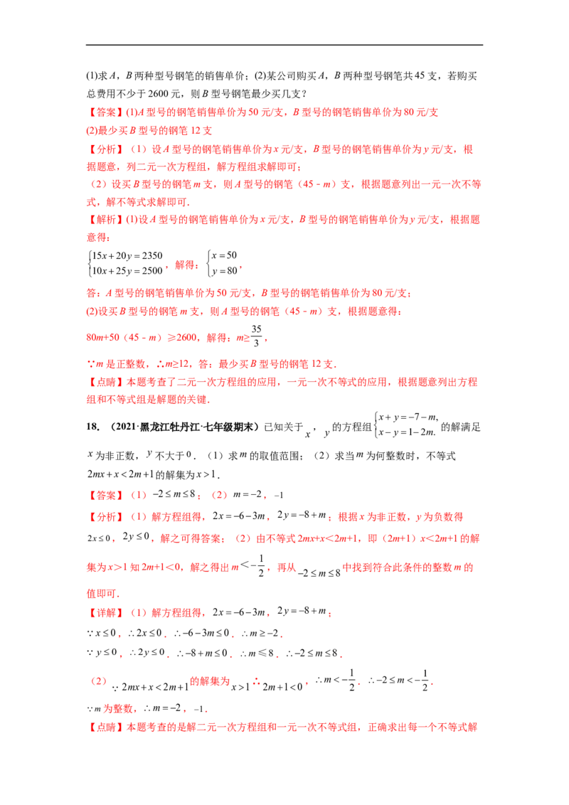 第九章不等式与不等式组（提分小卷）-单元测试（人教版）（解析版）_初中数学人教版_7下-初中数学人教版_7下-初中数学人教版（旧版）赠送_06习题试卷_2单元测试