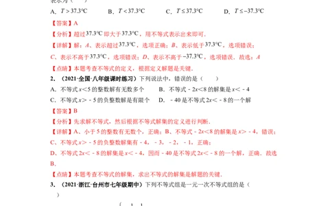第九章不等式与不等式组（提分小卷）-单元测试（人教版）（解析版）_初中数学人教版_7下-初中数学人教版_7下-初中数学人教版（旧版）赠送_06习题试卷_2单元测试