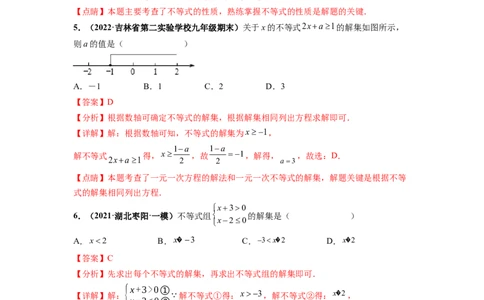 第九章不等式与不等式组（提分小卷）-单元测试（人教版）（解析版）_初中数学人教版_7下-初中数学人教版_7下-初中数学人教版（旧版）赠送_06习题试卷_2单元测试