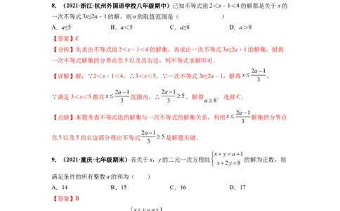 第九章不等式与不等式组（提分小卷）-单元测试（人教版）（解析版）_初中数学人教版_7下-初中数学人教版_7下-初中数学人教版（旧版）赠送_06习题试卷_2单元测试