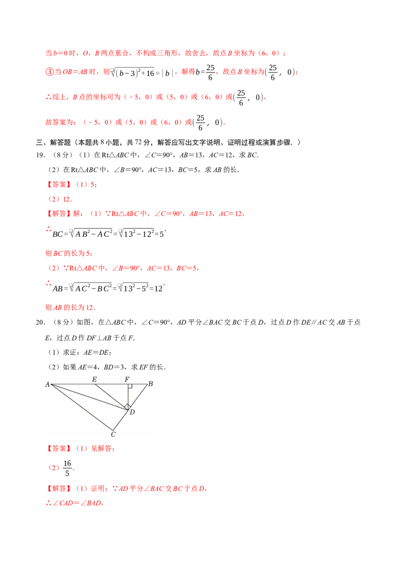 第二十章勾股定理（高效培优单元自测&middot;提升卷）（解析版）_初中数学人教版_八年级数学下册_保存转存之后查看(1)_2026春季新版-持续更新中_第二套-知_08讲义练习